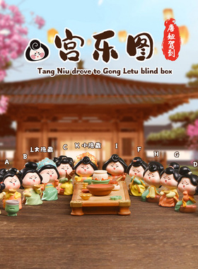 西安文创纪念品唐妞驾到宫乐图盲盒手办大唐朝仕女摆件伴手礼洛阳