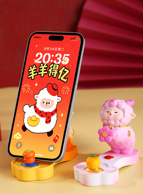 羊年手机架支架新年礼物创意礼品