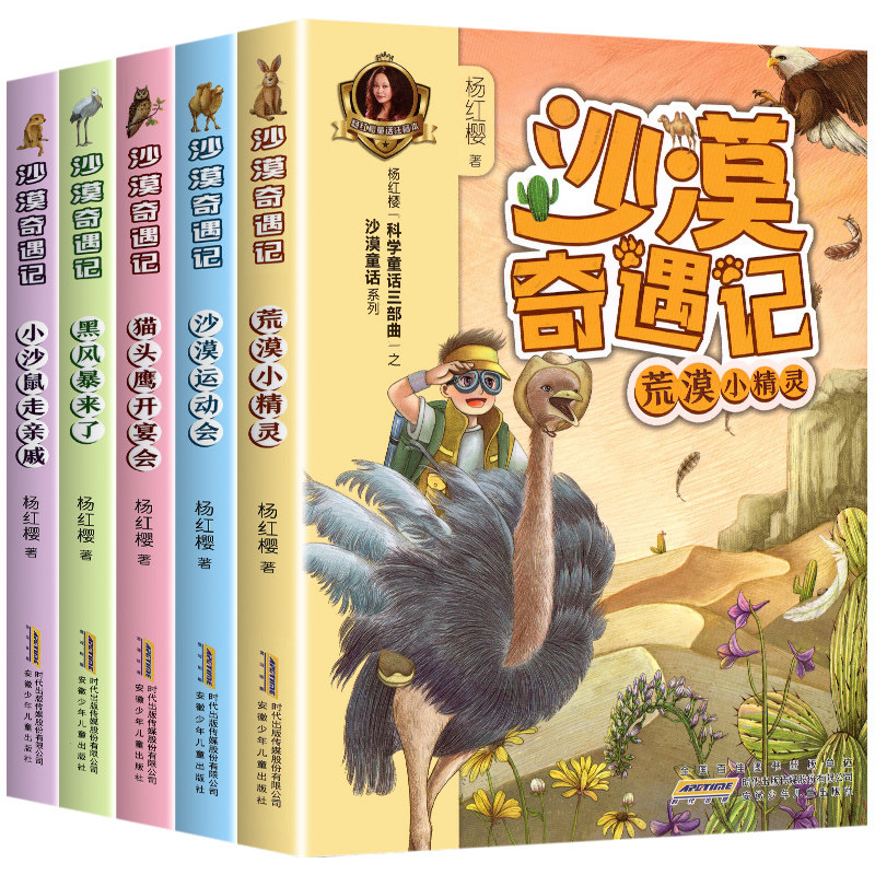 【正版】沙漠奇遇记全套共5册 杨红樱科学童话三部曲之沙漠童话系列