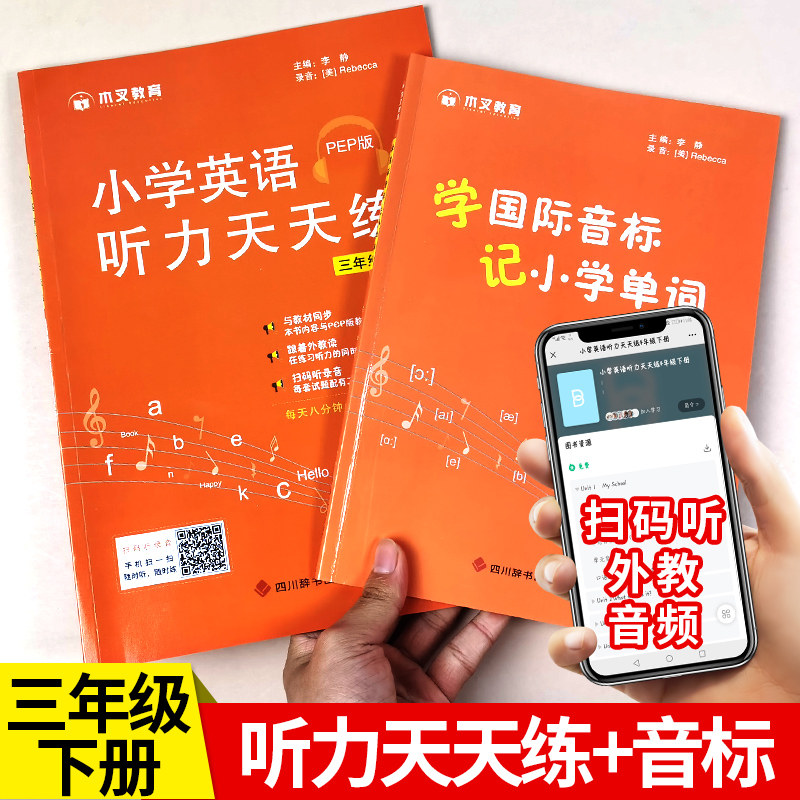 2022新版小学三年级下册英语听力训练国际英语音标发音教材人教pep版