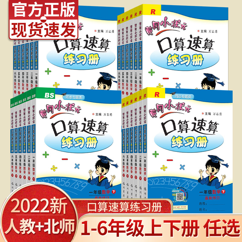 2022新版黄冈小状元天天练