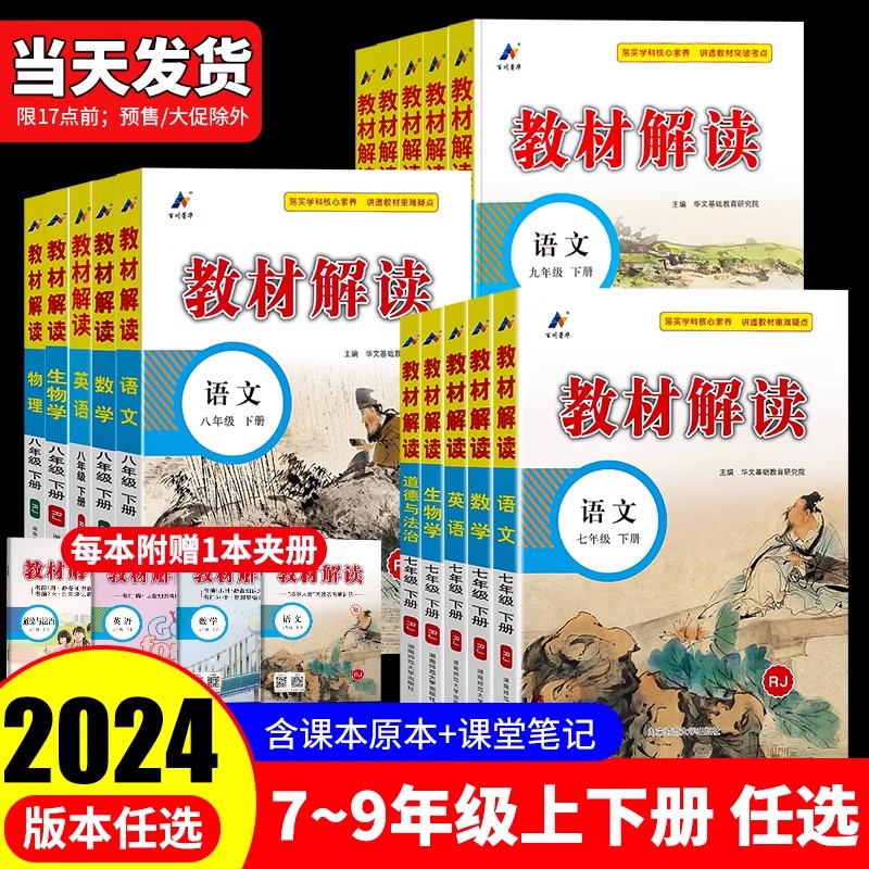 2023新版教材解读初中生八年级上册