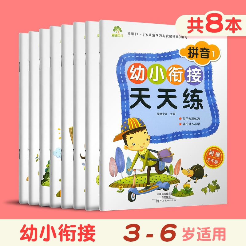 8±¾Ó×СÏνÓÌìÌìÁ·È«Ì× Æ´ÒôÊýѧÓïÑÔÆôÃÉѧǰ°à Ó×¶ùÔ°´ó°àÉýÒ»Äê¼¶Öаà½Ì²Äѧǰ¶ùͯÊé¼®½ðÅÆ²âÊÔ¾íÓ×ÉýС10 20ÒÔÄÚ¼Ó¼õ·¨ÌìÌìÁ·
