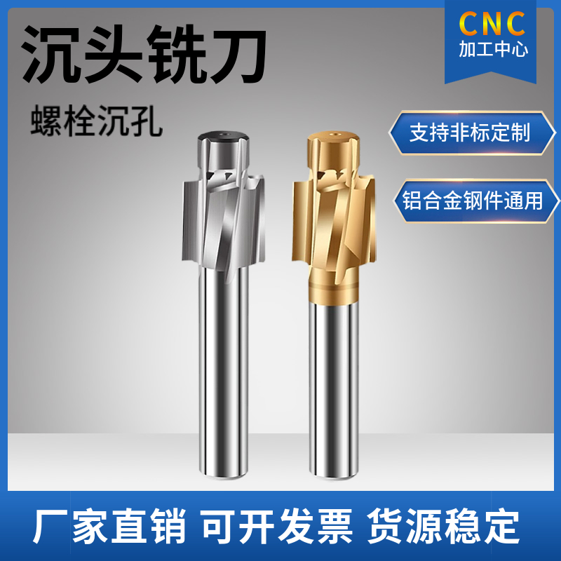 苏普沉头铣刀沉孔螺栓