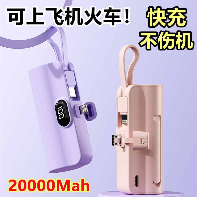 自带线充电宝20000毫安迷你胶囊适用华为苹果vivo安卓大容量手机使用感如何?