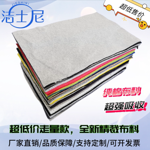 洁士尼工业抹布纯棉擦机布吸水吸油不掉毛汽修擦油布全面碎布废布