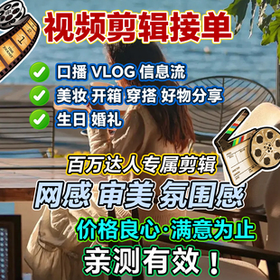 旅游 vlog 剪辑短视频剪辑制作生日口播信息流视频代剪