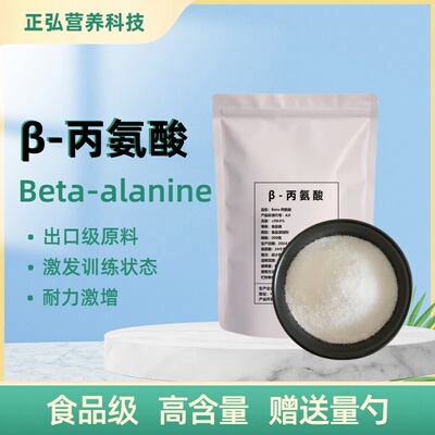 β=丙氨酸健身耐力氮泵原料