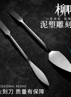 精钢泥塑刀雕塑假山工具修坯刀泥雕刮刀精雕刻油软陶泥砖小抹缝刀