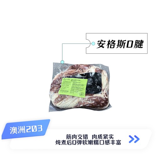 澳洲203皇冠安格斯谷饲D腱84元/kg卤肉烧烤牛腱子原切