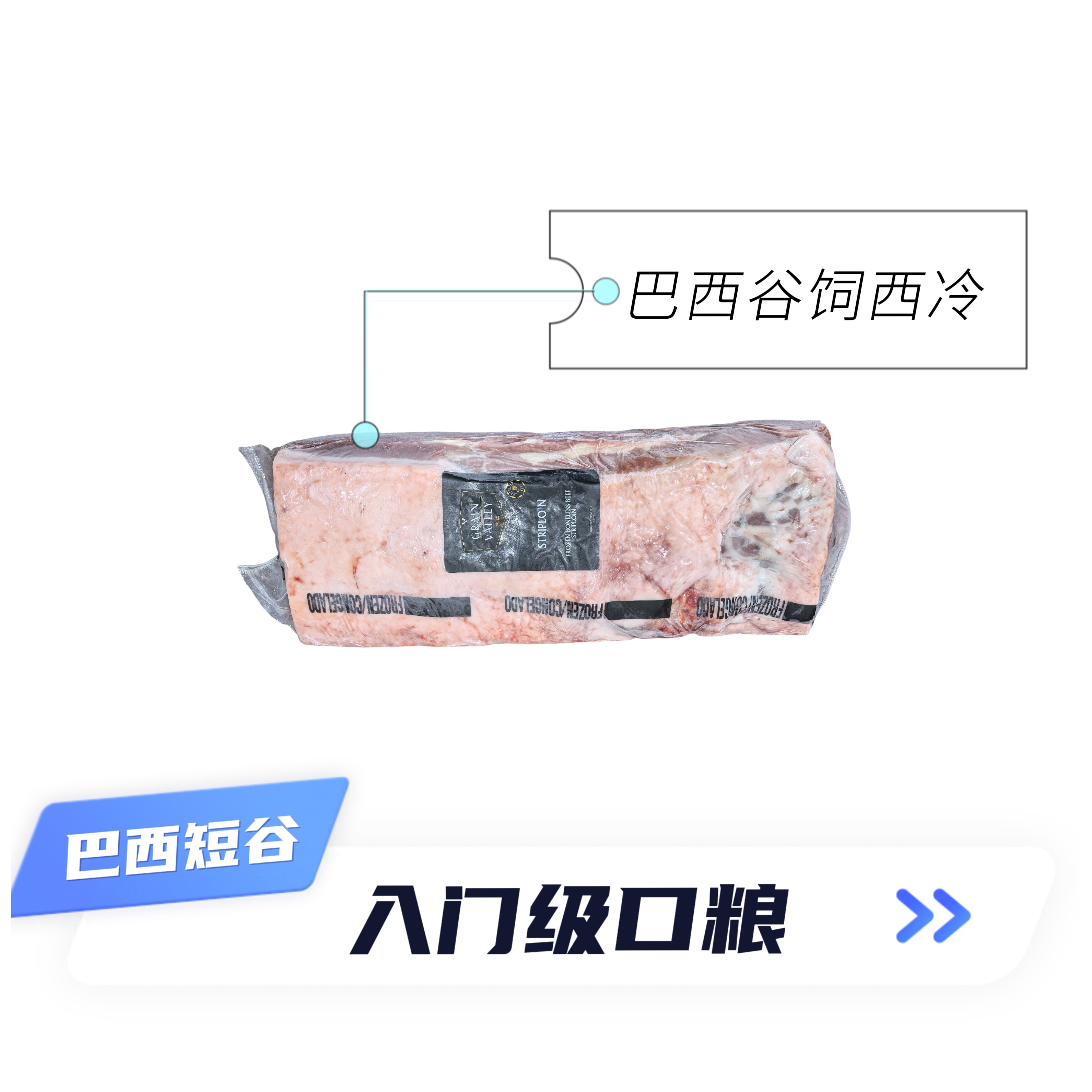 巴西42厂短期谷饲西冷79.9元/KG与原切草饲肉质无异，肉质偏柴