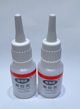 DIY材料 珍珠饰品制作胶水清除剂多功能解胶剂 清洗剂脱胶水20g