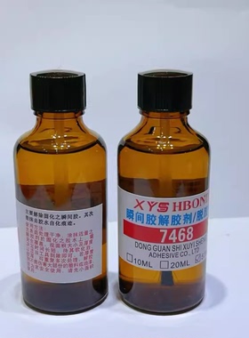 DIY配件手工材料 7468解胶水胶水清除剂饰品解胶水胶水溶解剂50ML