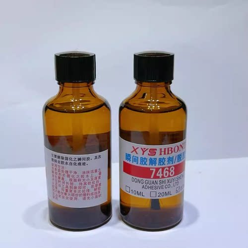 DIY配件手工材料 7468解胶水胶水清除剂饰品解胶水胶水溶解剂50ML