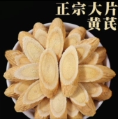 甘肃岷县黄芪片无熏无硫金盏银盘菊花芯