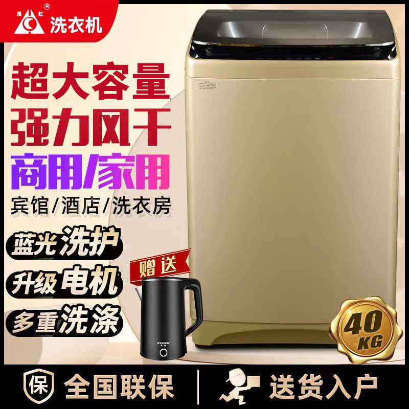 长虹40公斤全自动洗衣机大容量宾馆酒店商用25/20KG大型家用波轮