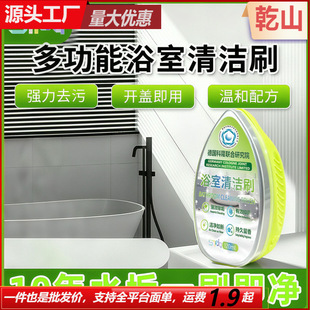 浴室清洁刷玻璃 瓷砖 水龙头除水垢 淋浴房 强力去污多功能清洁剂