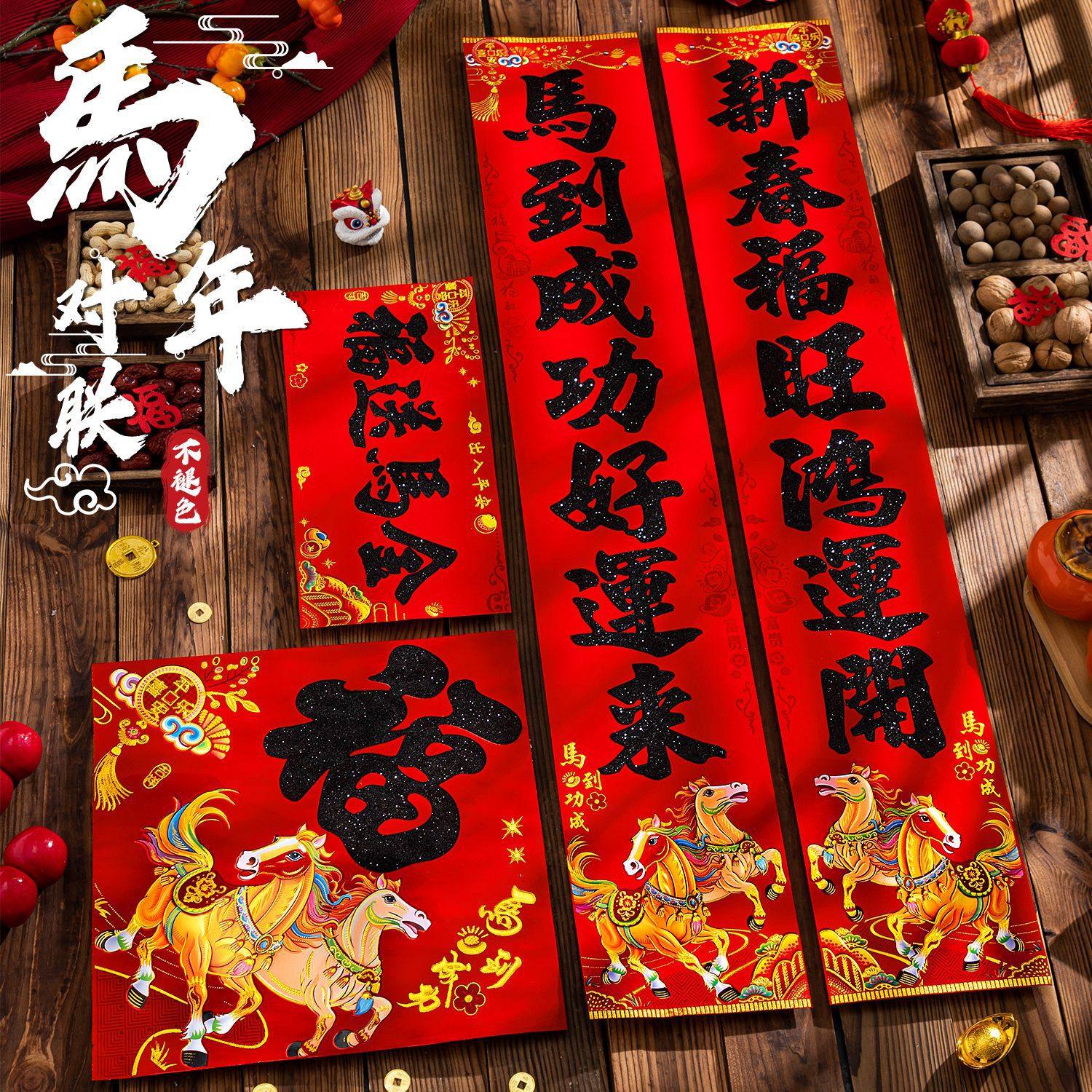 对联新年春节植绒对联批货黑金粉马年2026过年春联年货,节庆用品/礼品,对联,淘宝优惠券,粉丝福利购,淘宝优惠卷