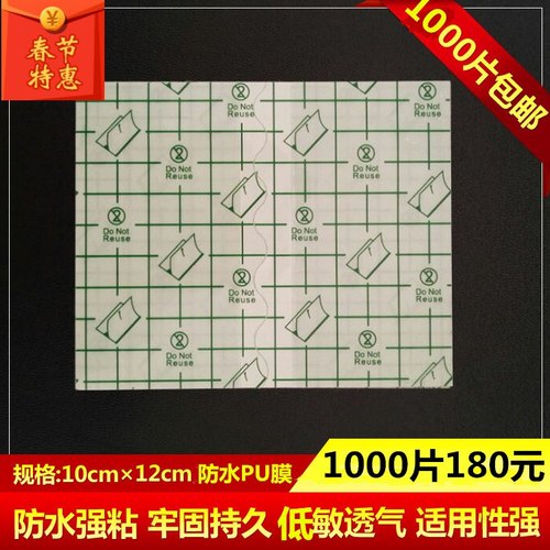 防水pu膜固定贴三伏贴三九贴