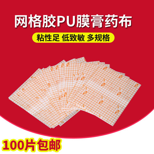 三瑞网格防水pu膜胶布固定膏药贴