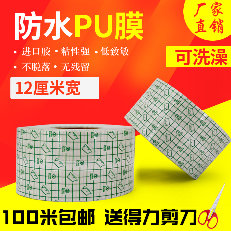 防水pu膜透皮貼膏藥貼敷貼洗澡貼