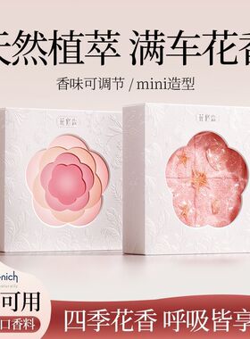 花修森车载香薰香膏衣柜卧室持久留香砖隐藏式香i小香高级