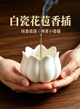 陶瓷香薰炉香器香插线香通用底座檀香沉香鹅梨家用室内香炉摆件
