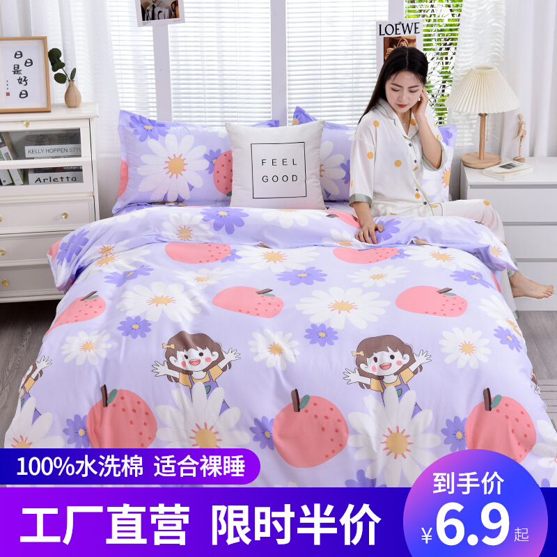 速发单件被罩250x200x10单人学生宿舍纯水洗棉秋冬厚被单三件套