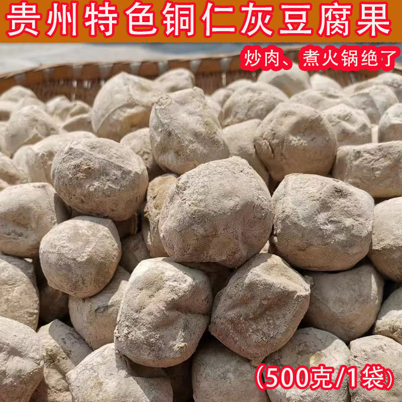 新品尝鲜石阡灰豆腐 贵州特产草木灰豆腐果 炒肉煮火锅凉拌素食材