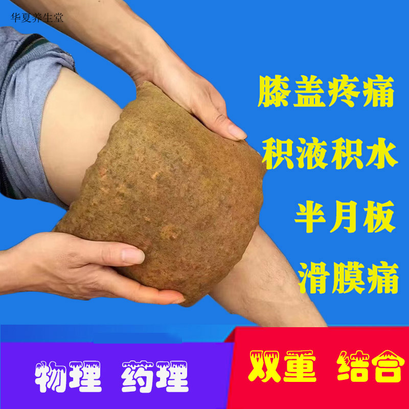 半月板撕裂损伤膝关节痛热敷药包