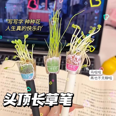 小红书同款植物种草笔创意DIY新品中性笔小盆栽长草笔个性情侣笔