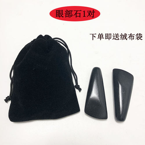 眼部美容院热敷砭石火山能量石