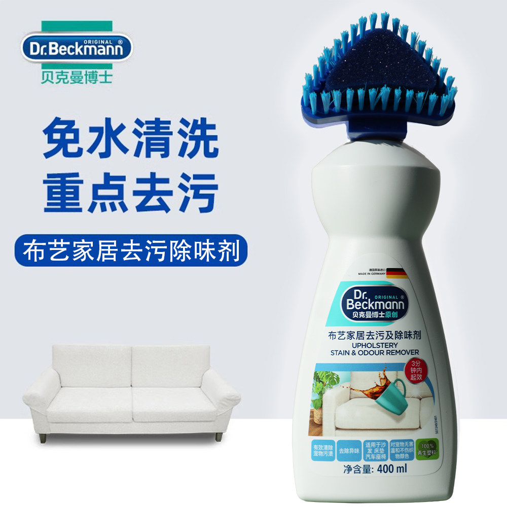 贝克曼博士刷式多功能家居清洁剂床垫布艺沙发家具清洁免洗去污渍