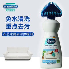 贝克曼博士刷式多功能家居清洁剂床垫布艺家具清洁免洗去宠物污渍