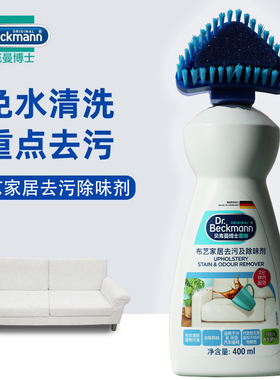 贝克曼博士刷式多功能家居清洁剂床垫布艺家具清洁免洗去宠物污渍