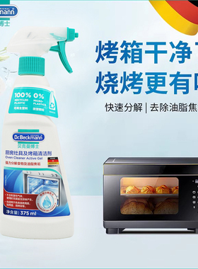 贝克曼博DrBeckmann厨房灶具及烤箱专用清洁剂油污清洁油烟机清洗