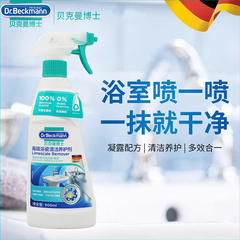 贝克曼博士浴瓷清洁养护剂瓷砖强力去污家用卫生间地砖清洗德国