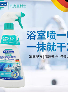 贝克曼博士浴瓷清洁养护剂瓷砖强力去污家用卫生间地砖清洗德国
