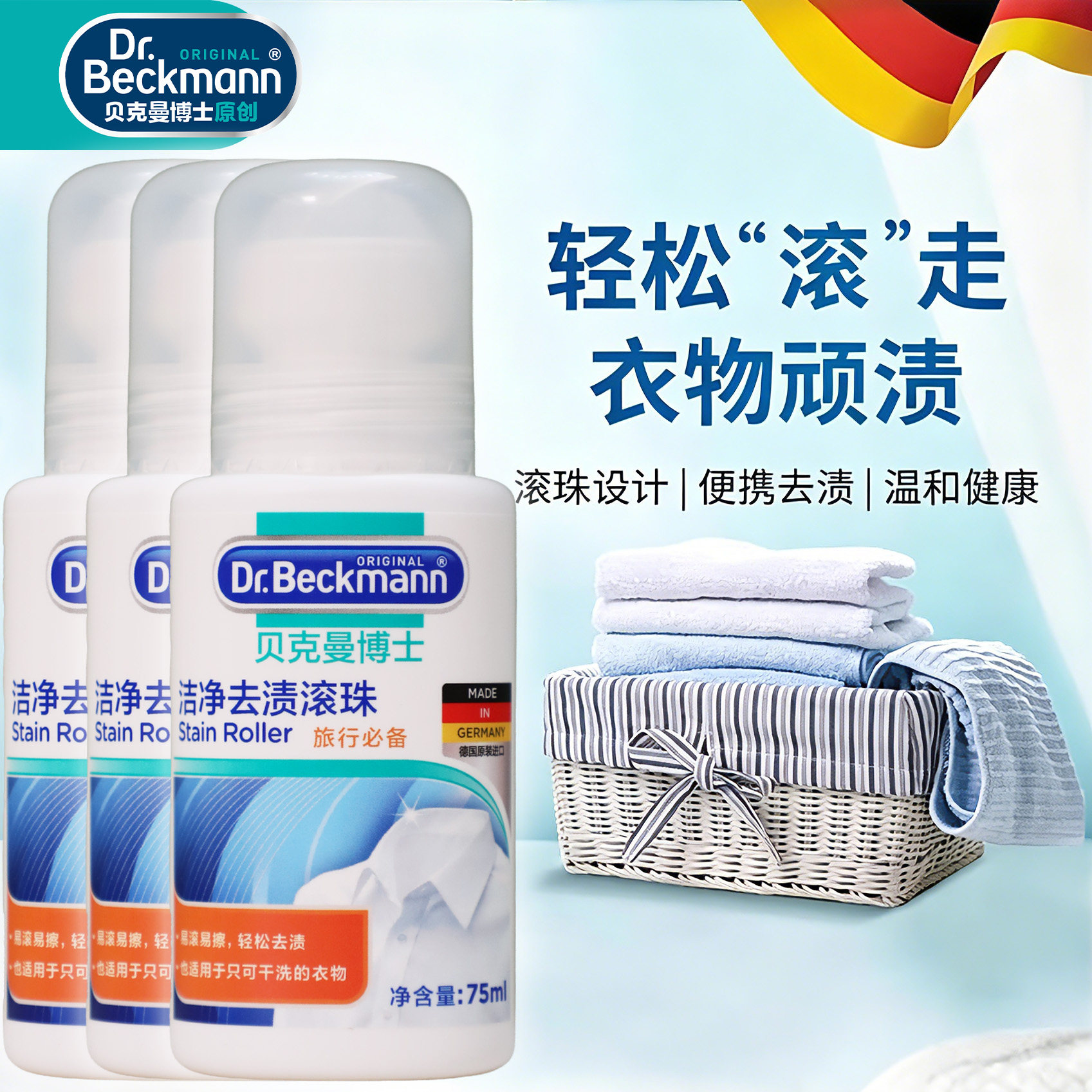 德国贝克曼博士家用羽绒衣服去油顽固污渍洗白除渍干洗清洁剂神器
