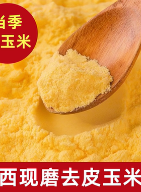 广西贵港现磨去皮玉米粉玉米粥
