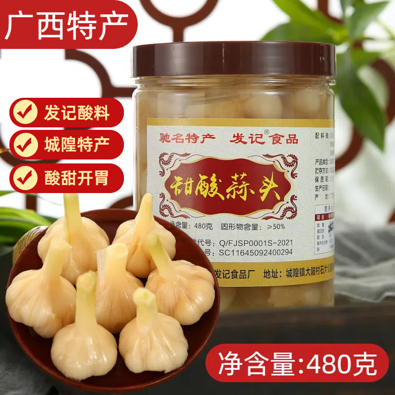 广西发记甜酸蒜头糖醋蒜米醋泡大蒜头甜蒜糖醋城隍酸料下饭菜瓶装