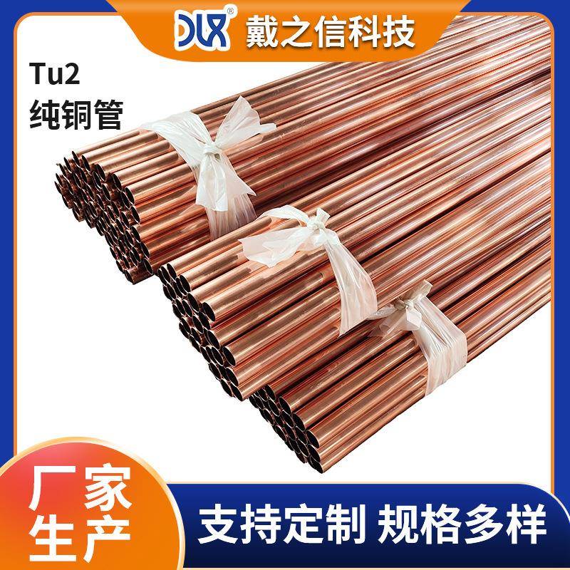 红铜管T2 纯铜TU2紫铜管 软态红铜管盘管 3 5 8 10 20 30mm可下料