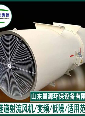 昌源隧道SDF710型系列 地下工程用隧道式轴流风机 低噪送风距离远