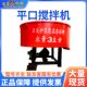 立式 平口搅拌机500型750型1000型源头工厂建筑工地用拌料机存储罐