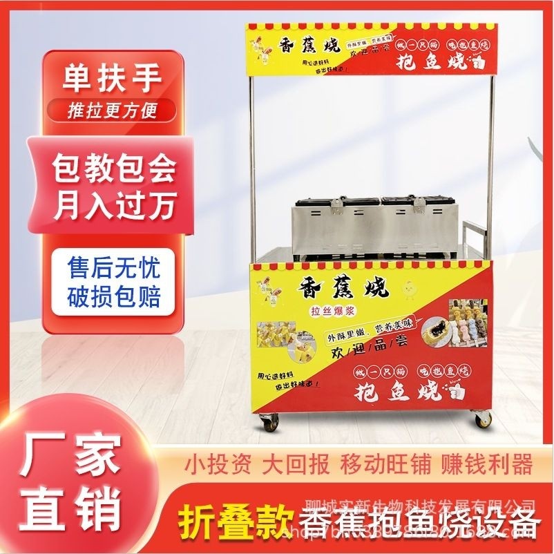 网红商用香蕉烧机器燃气抱鱼烧小吃摆摊设备流动香蕉形状华夫饼机,五金/工具,美食车/早餐车/小吃车,淘宝优惠券,粉丝福利购,淘宝优惠卷