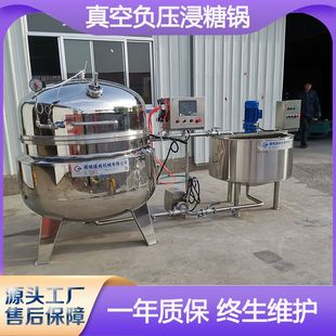 自动出料海参负压锅全自动山楂浸糖锅青梅蓝莓真空负压浸糖设备