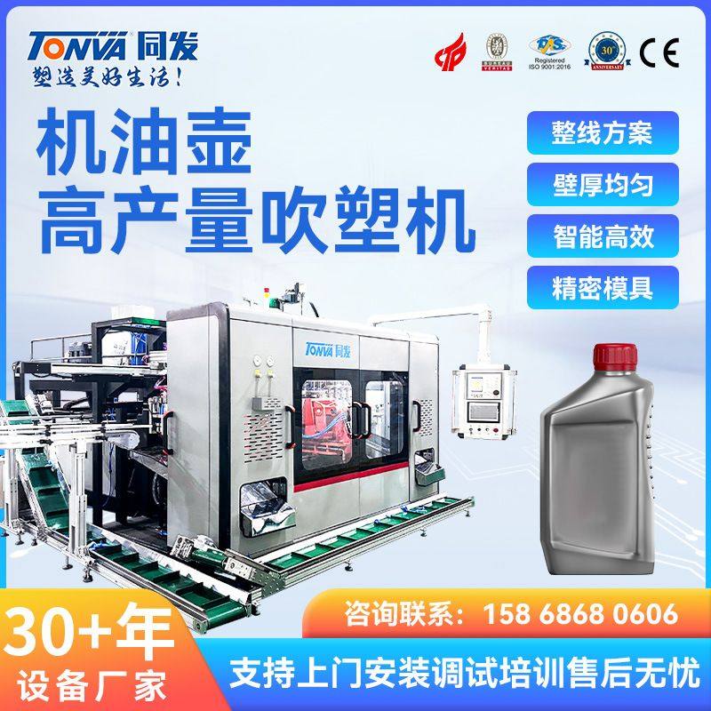 同发机油壶瓶吹塑机800ml1升1L防冻液瓶子的吹塑机械吹瓶设备厂家,五金/工具,封边机,淘宝优惠券,粉丝福利购,淘宝优惠卷