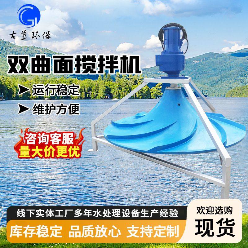 双曲面搅拌机QSJ型立式搅拌机大叶轮厌氧池伞形涡轮搅拌设备厂家,五金/工具,水质污染防治设备,淘宝优惠券,粉丝福利购,淘宝优惠卷