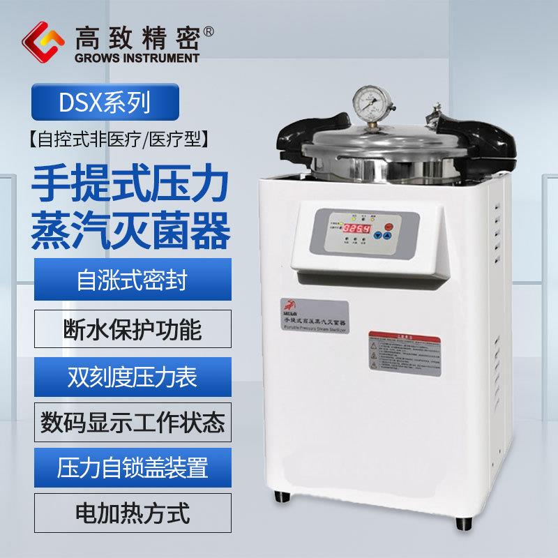 上海申安 DSX-280KB24(医疗自控) 手提式压力蒸汽灭菌器灭菌锅