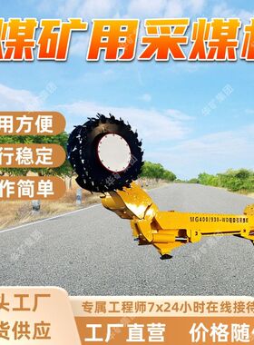 MG160/375-W煤矿用采煤机 运行稳定采煤机 煤矿用采煤机